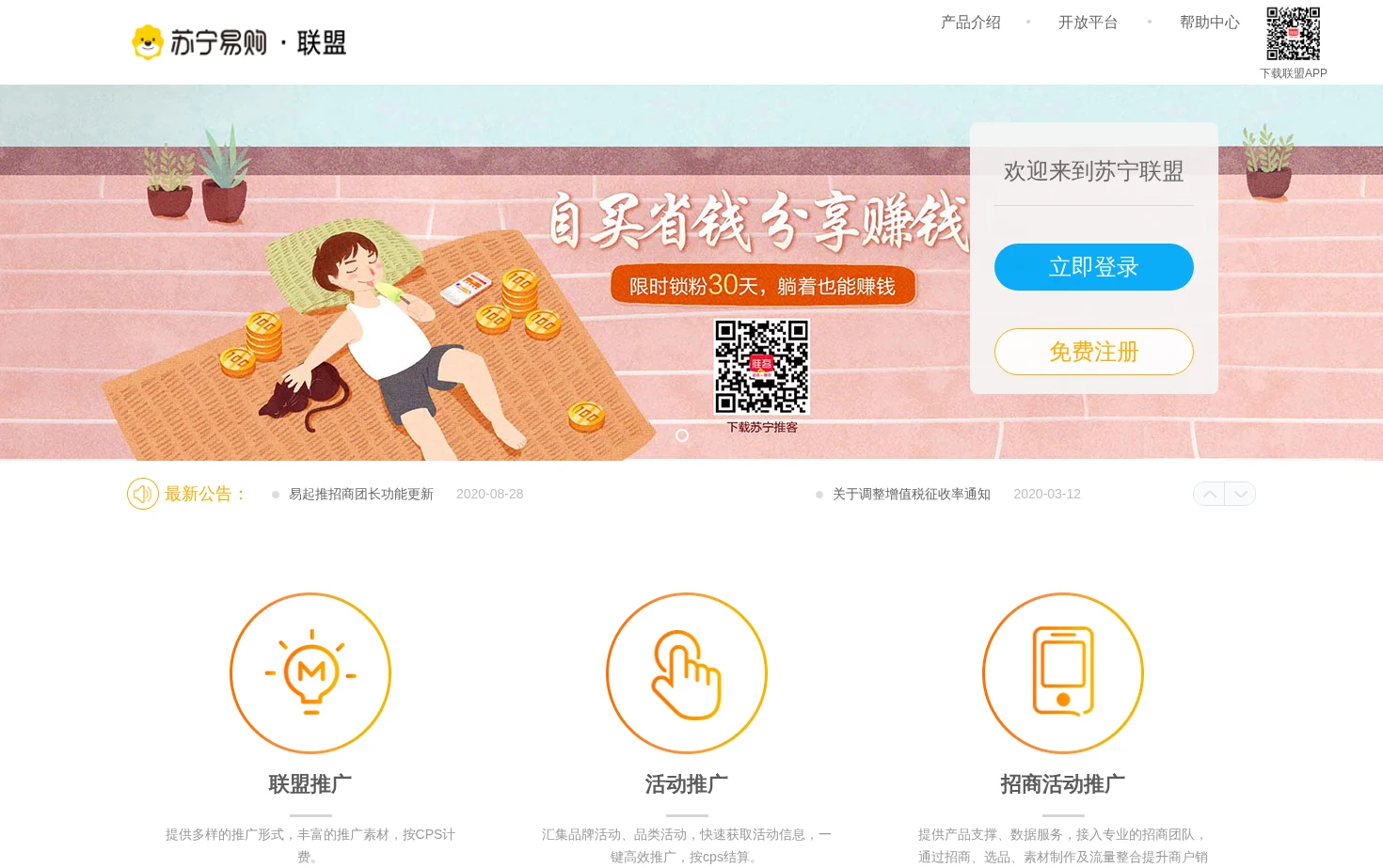 苏宁联盟_苏宁广告联盟 页面快照
